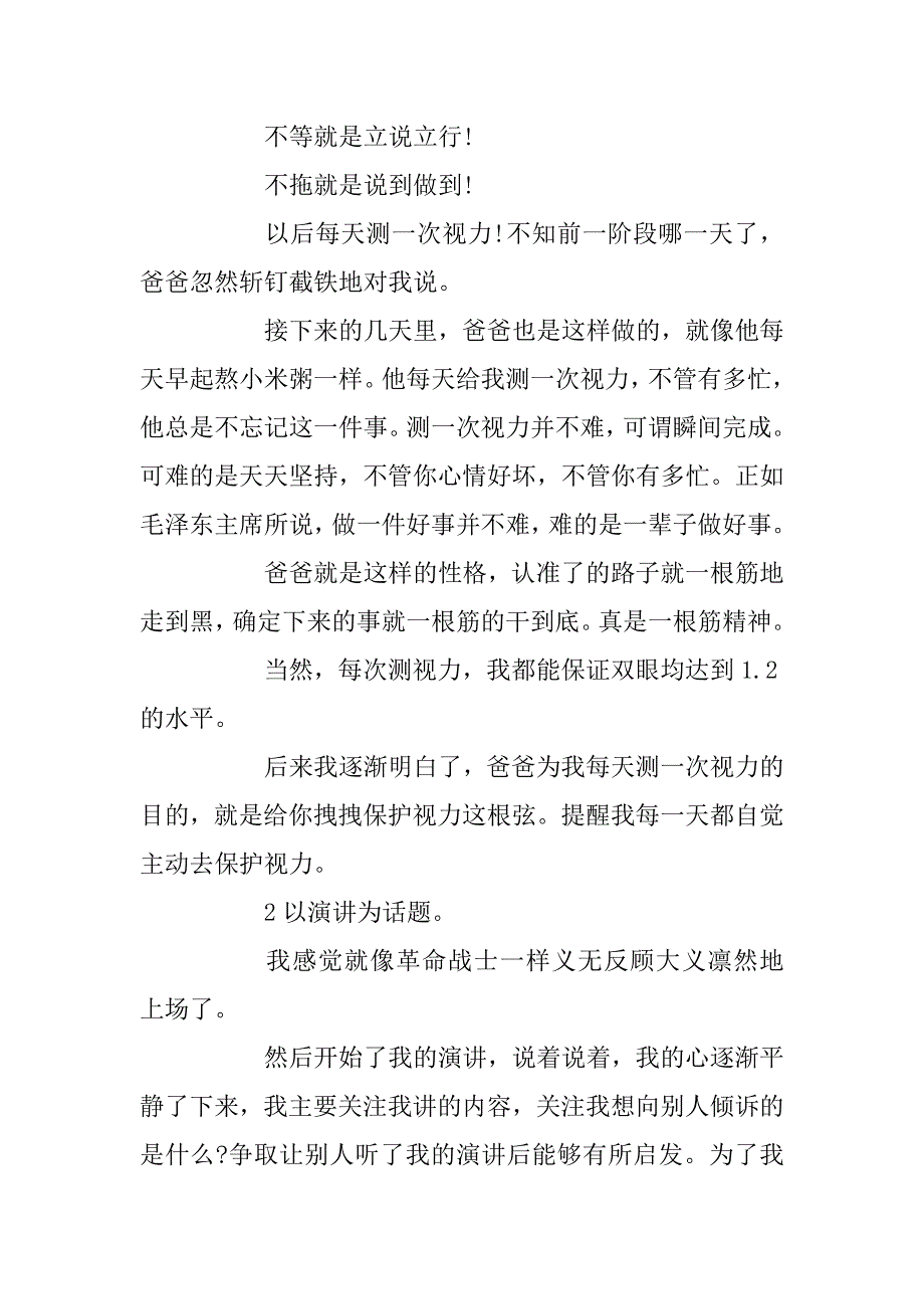 2023年小学六年级小升初作文题目_第2页