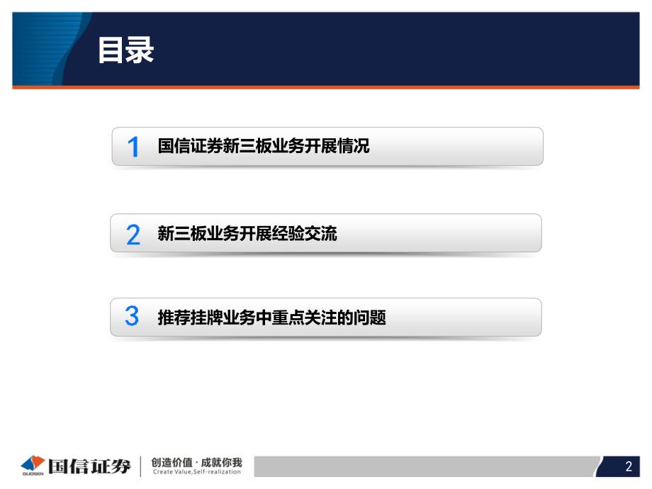 新三板经验交流及案例分享国信证券夏宁冰_第2页