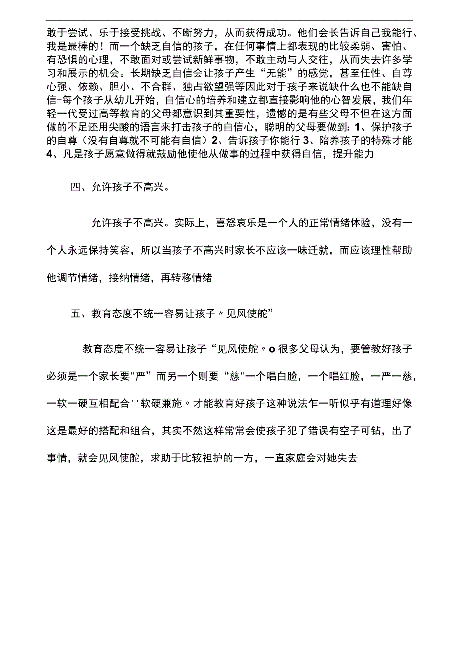 婴幼儿心理发展与早期教育_第4页