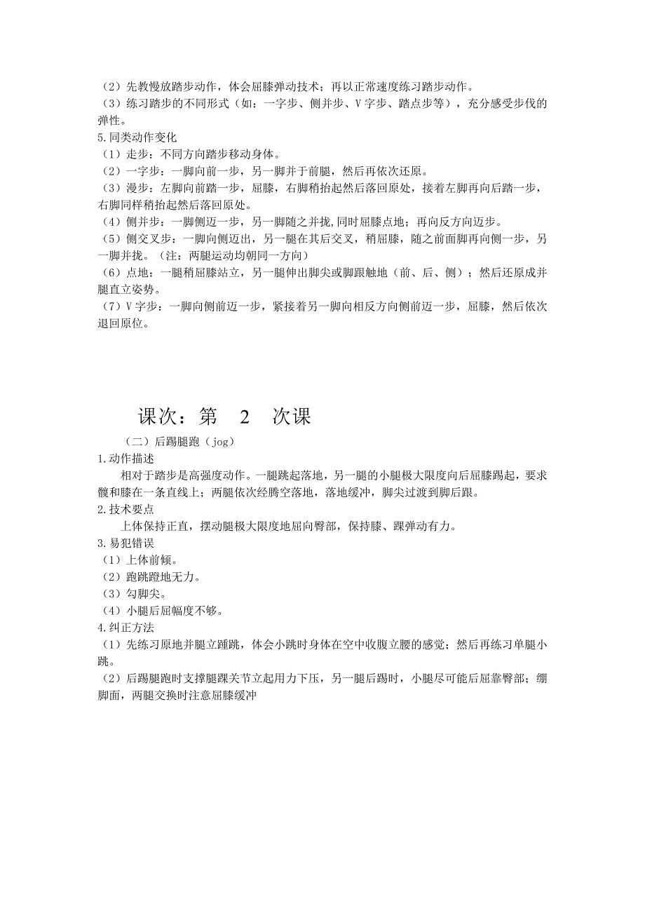 体育舞蹈活动策划书2009.6.1-7.1_第3页