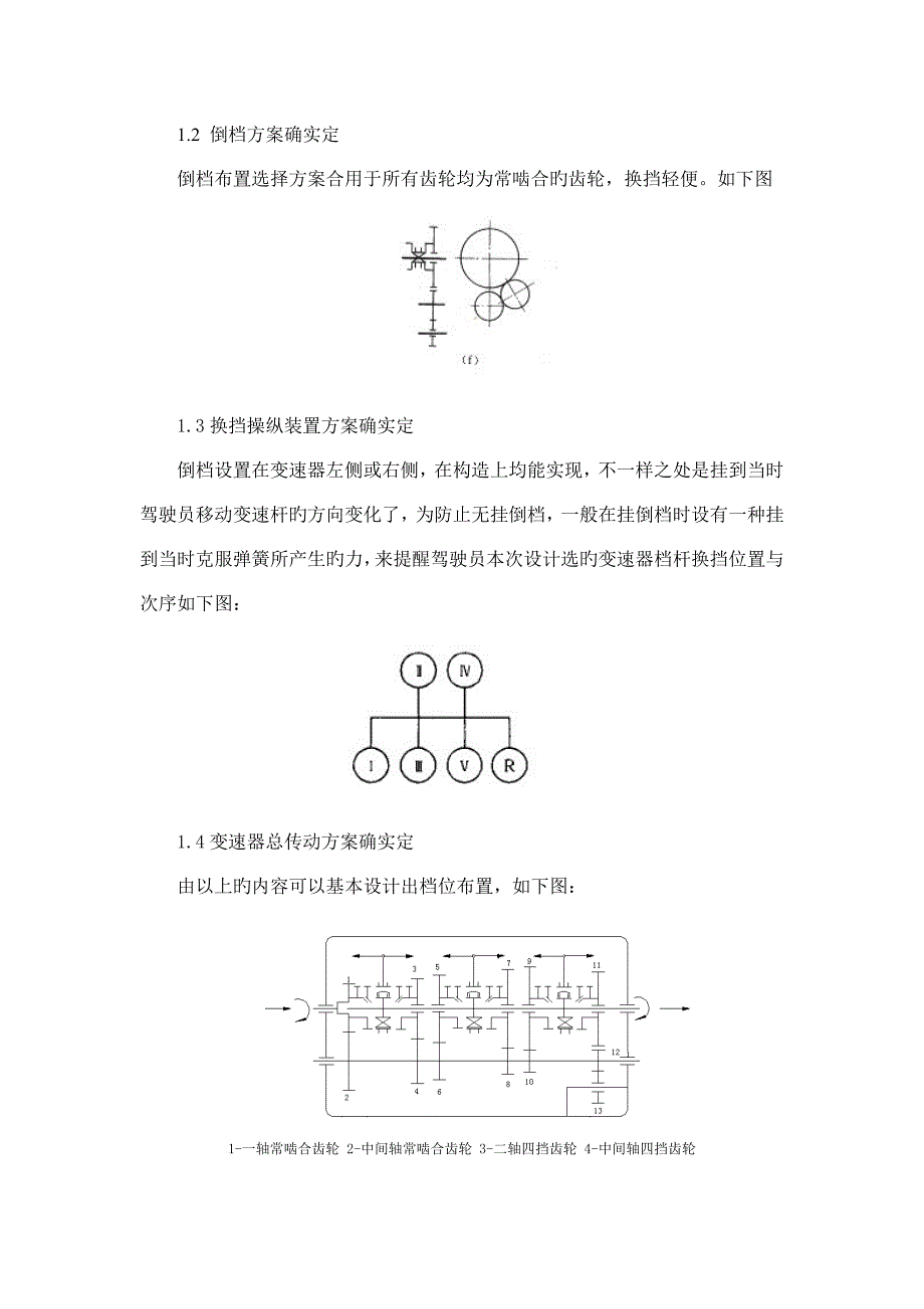 中间轴式变速器课程设计_第2页