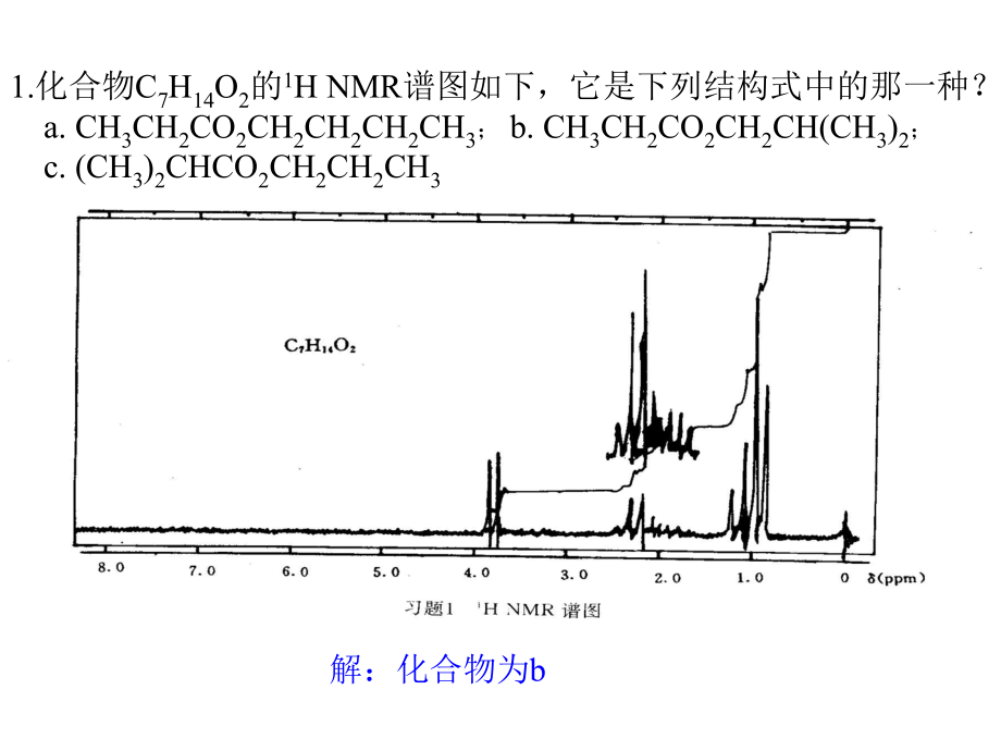 有机学第三版答案下册南开大学出版社王积涛等编_第2页