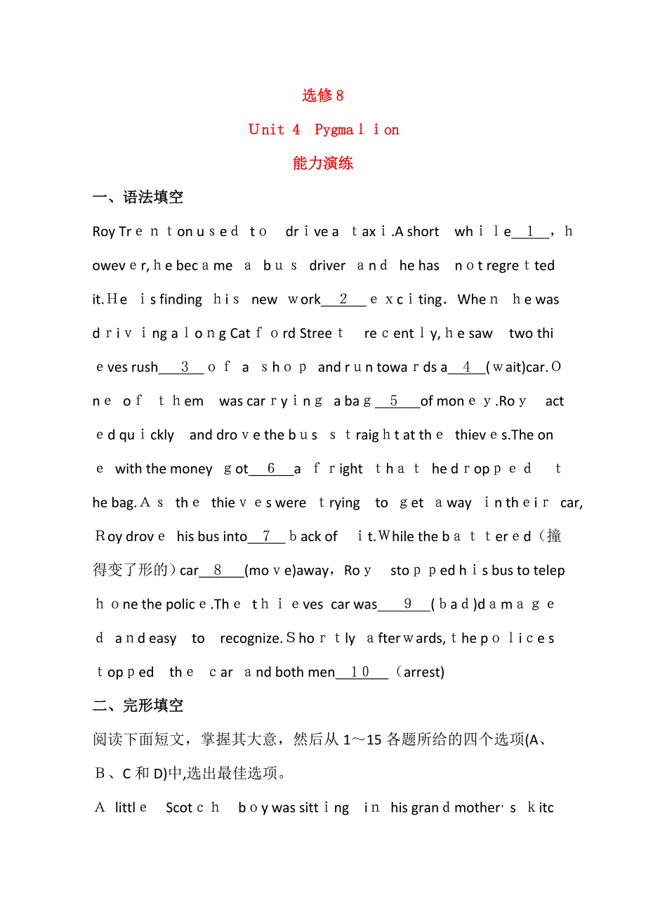 广东高考英语一轮复习Unit4单元测试新人教版选修8_第1页