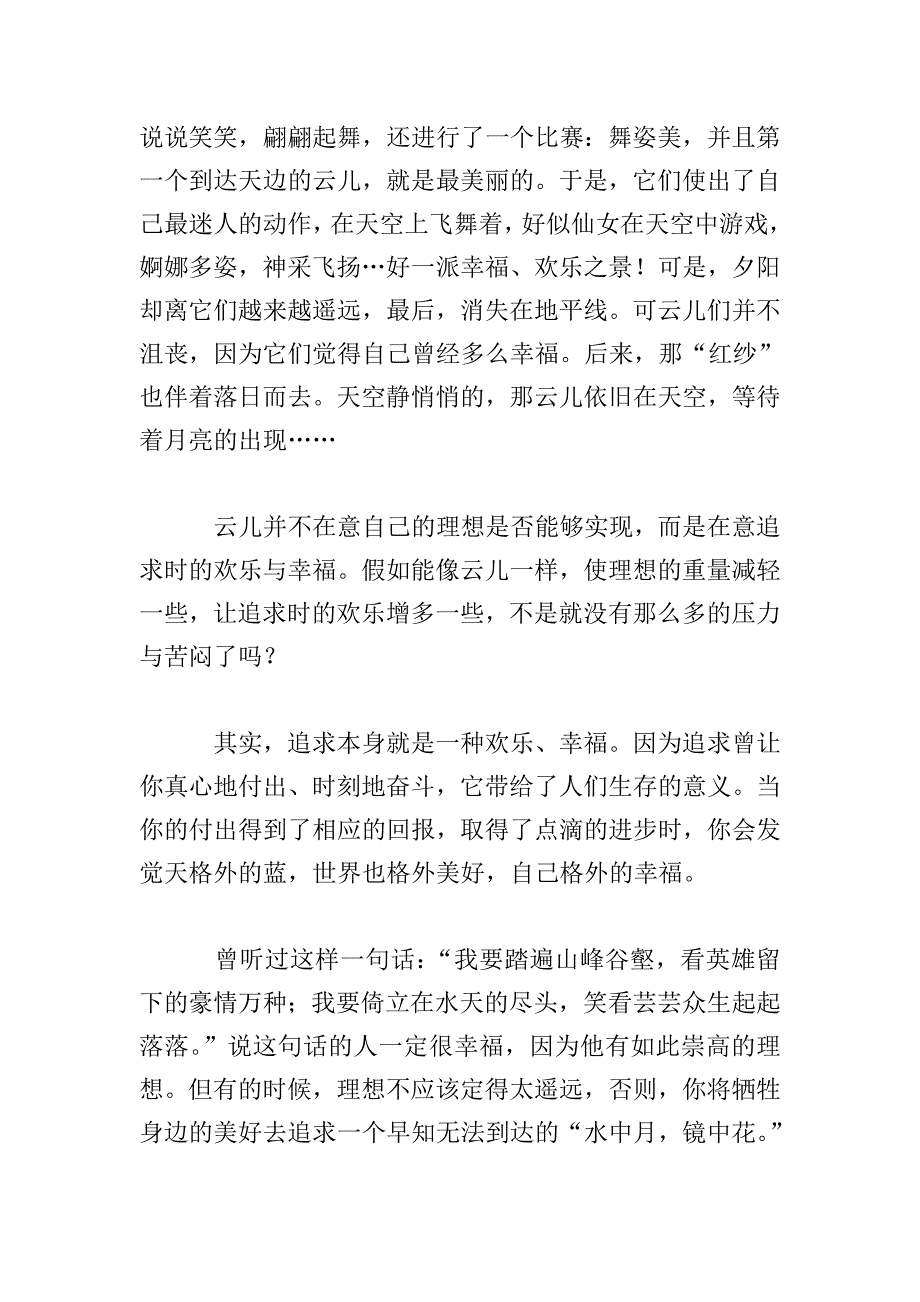 高中追求幸福的作文800字.doc_第4页