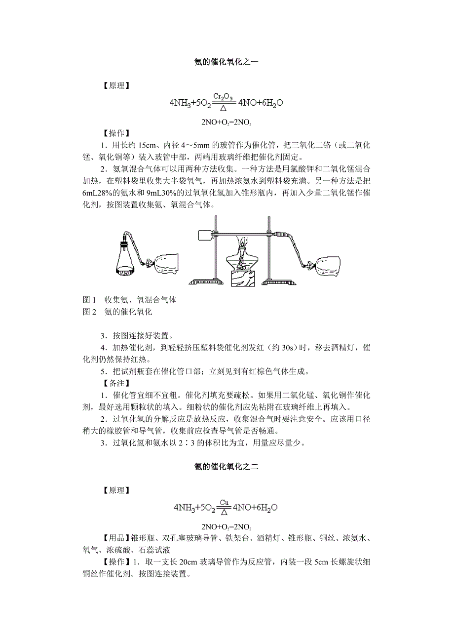 氨气催化氧化_第2页