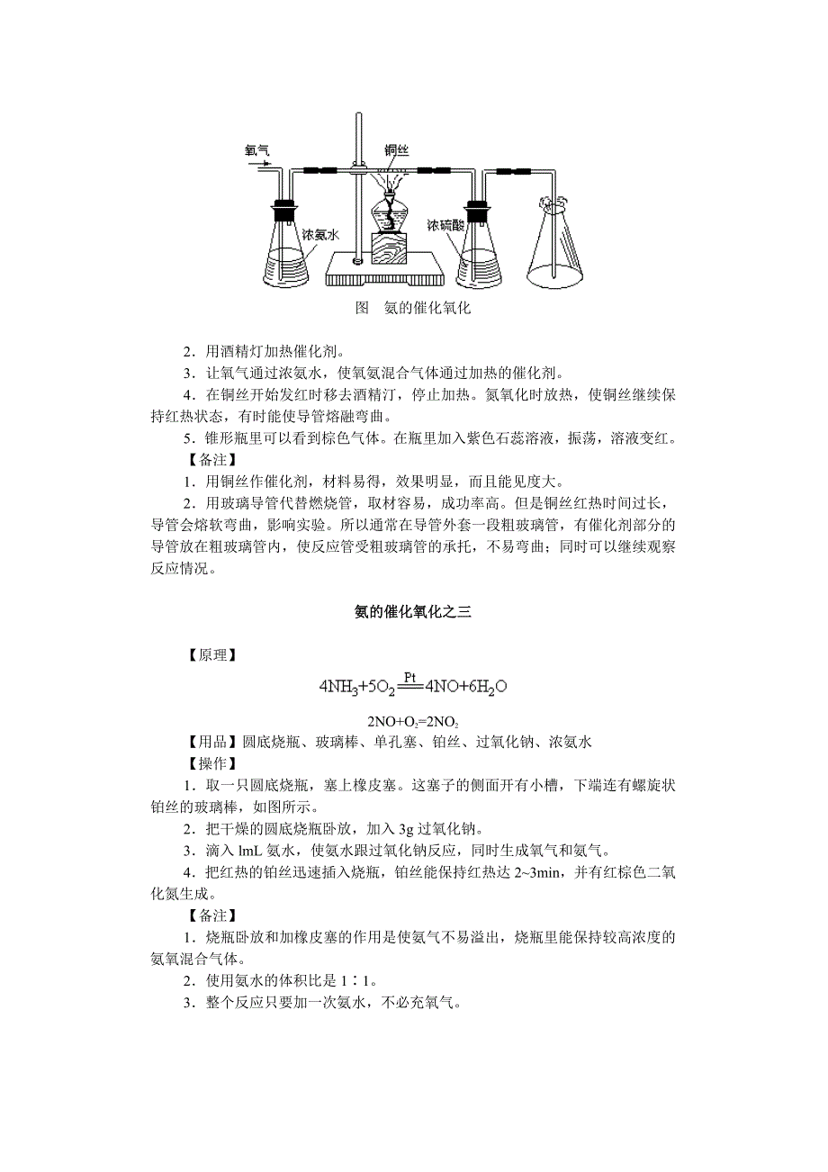 氨气催化氧化_第3页