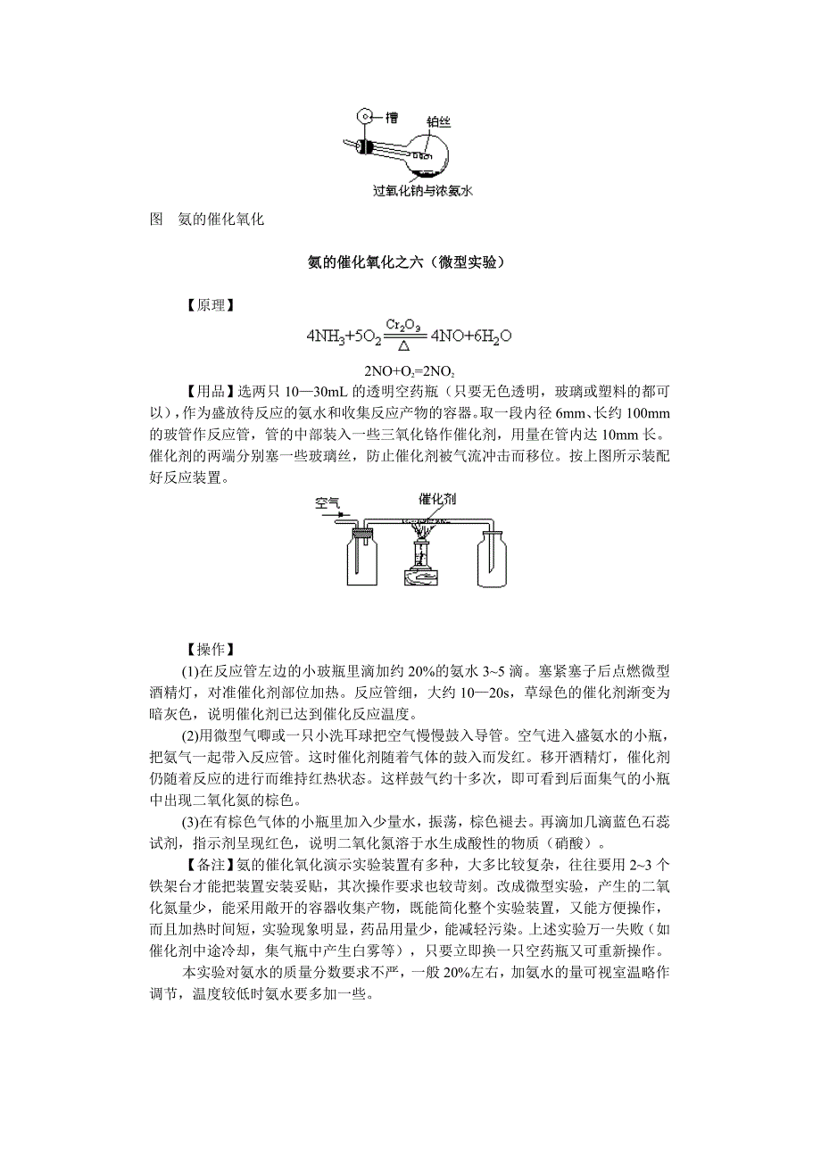 氨气催化氧化_第4页