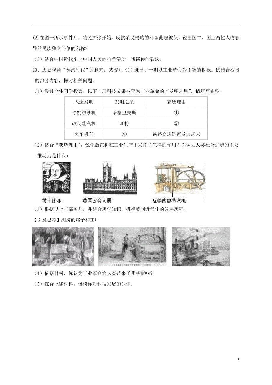 山东省滨州市五校九年级历史上学期第一次月考题_第5页