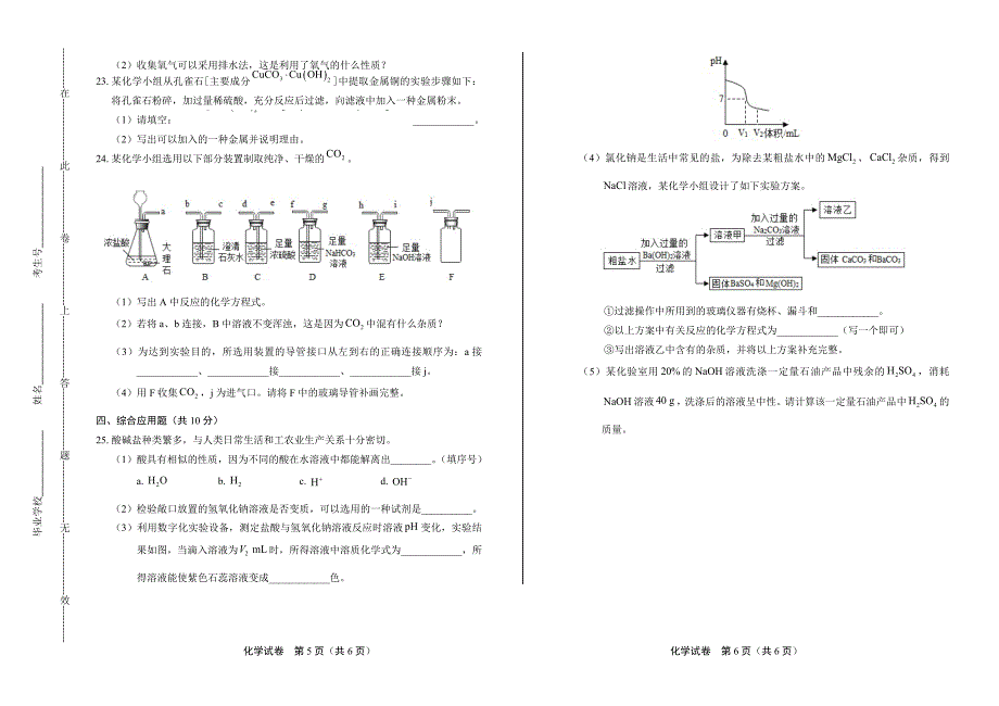 2020年河南省中考化学试卷.docx_第3页