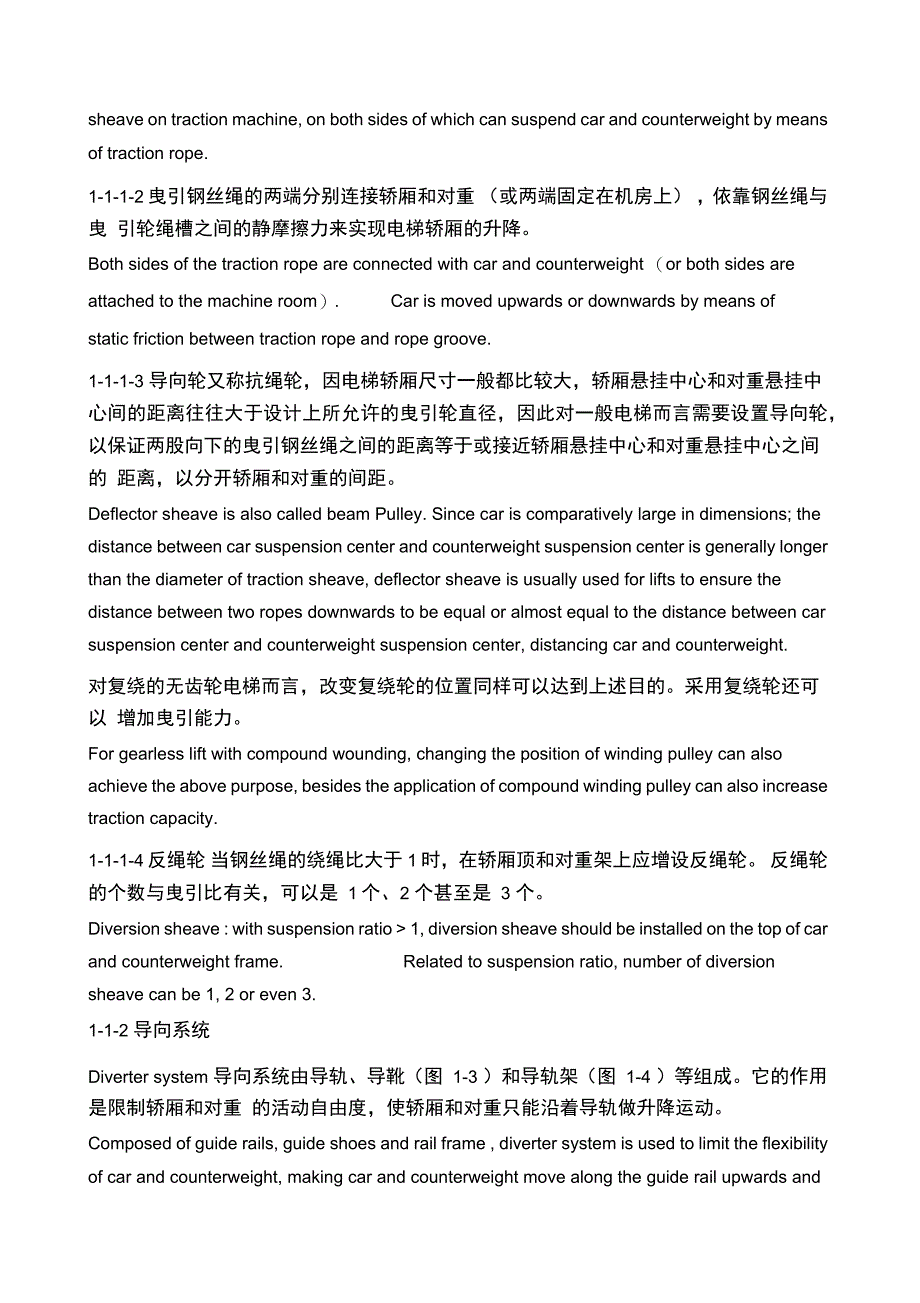 机械外文翻译电梯基础知识_第2页