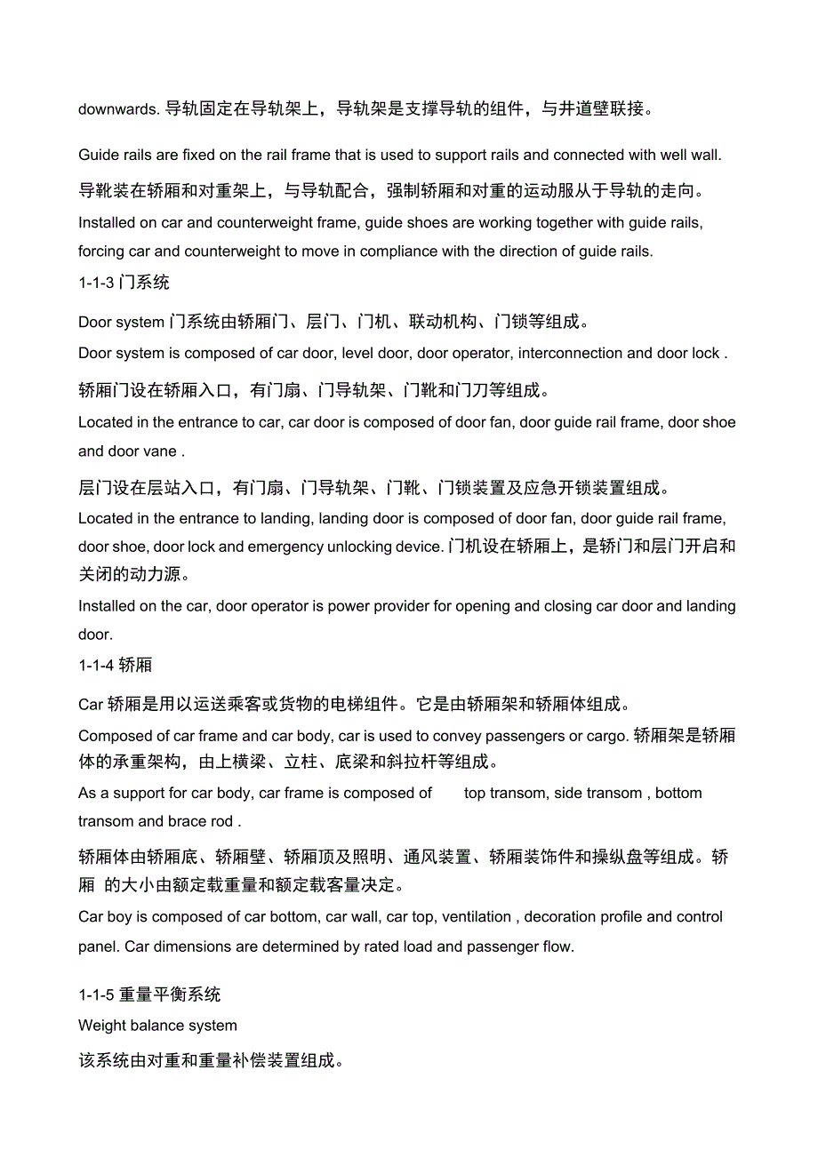 机械外文翻译电梯基础知识_第3页