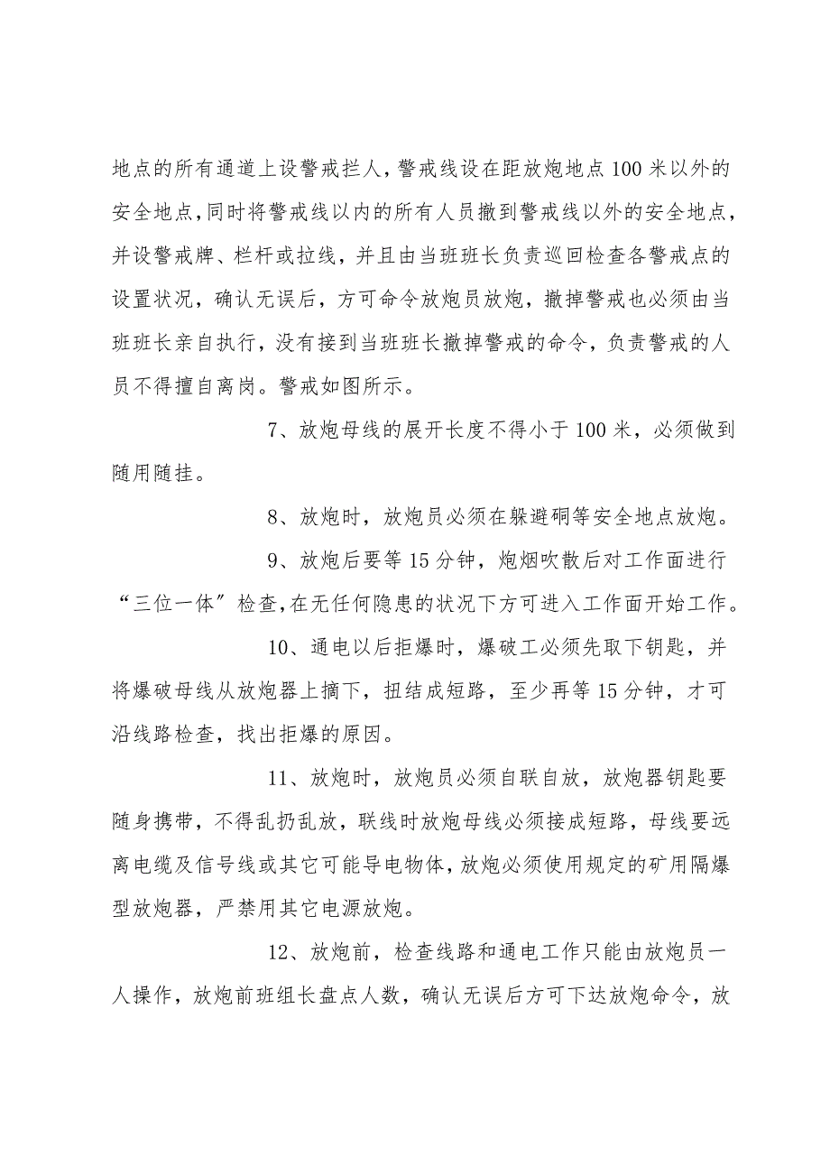 轨道巷铺轨安全技术措施.doc_第2页