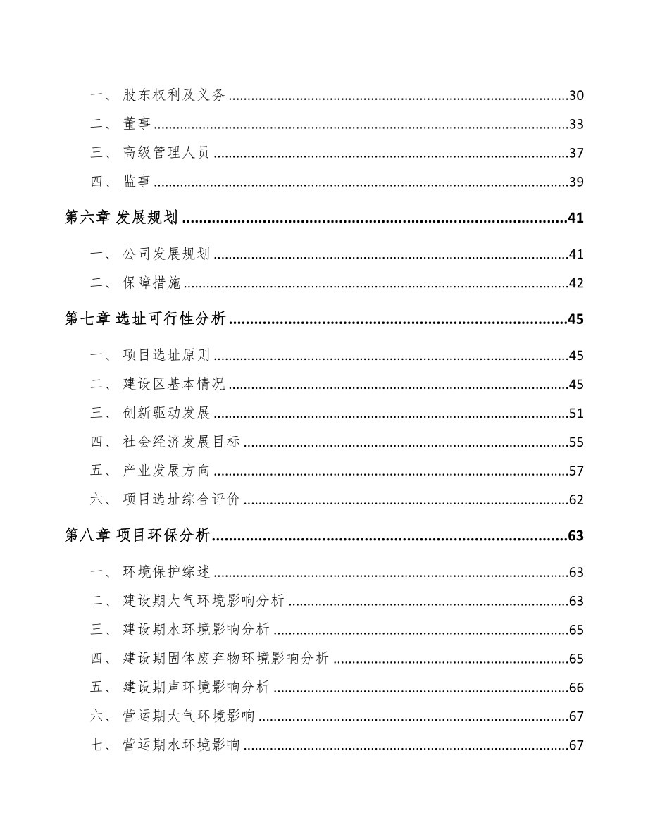 无锡关于成立烟道止回阀公司可行性研究报告模板范本(DOC 96页)_第4页