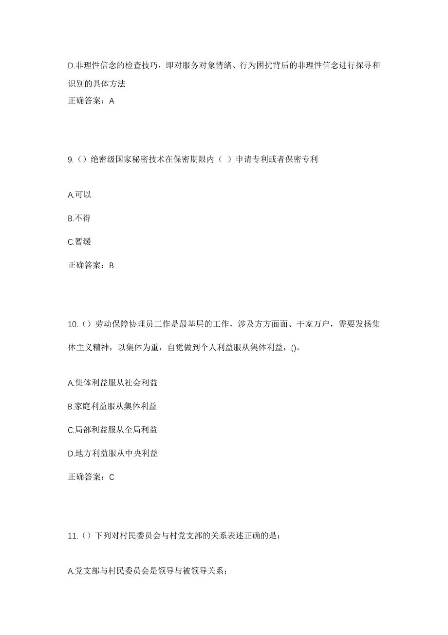 2023年河南省开封市祥符区仇楼镇马庄村社区工作人员考试模拟题及答案_第4页