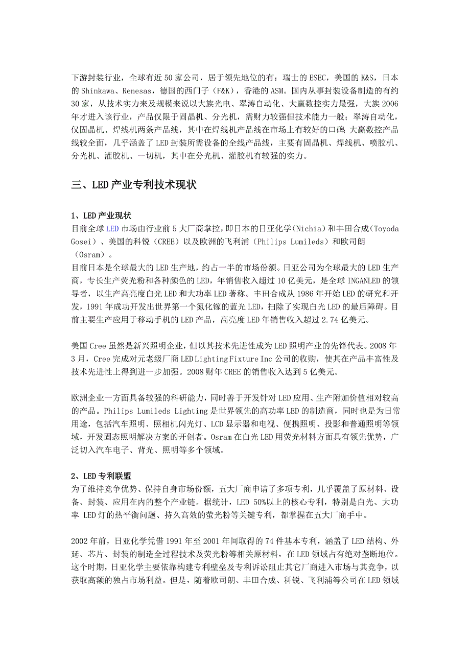 LED产业专利技术现状与应对_第2页