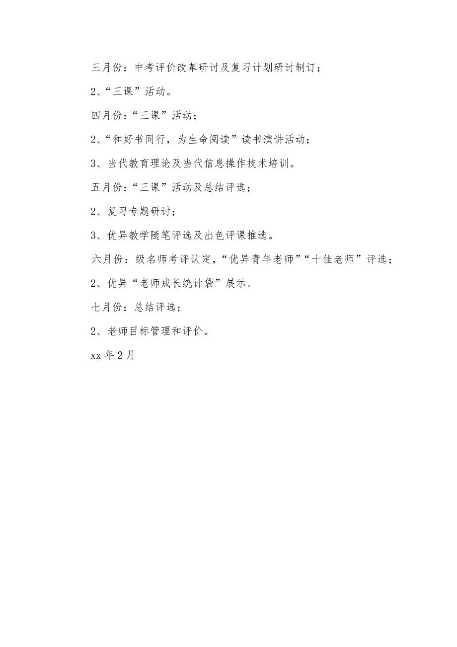 校本培训统计中学春校本培训计划_第3页