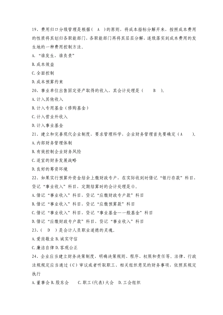 会计人员继续教育考试全真模拟试题及答案（一）_第4页