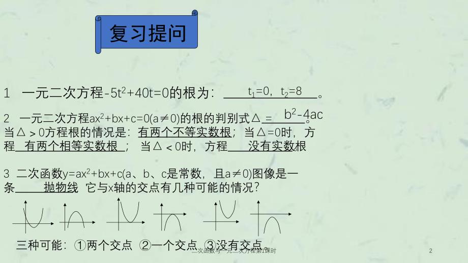 二次函数与一元二次方程第1课时课件_第2页