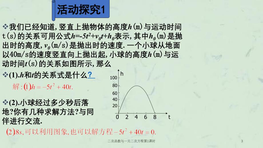 二次函数与一元二次方程第1课时课件_第3页