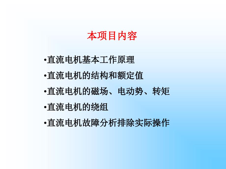 项目一直流电机的拆装_第2页