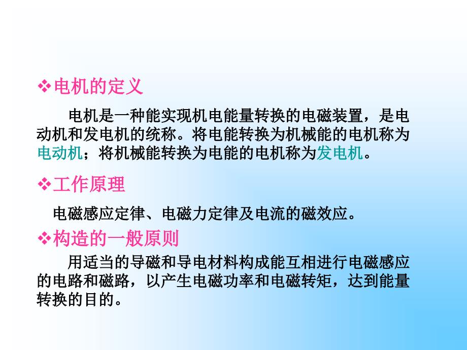 项目一直流电机的拆装_第3页