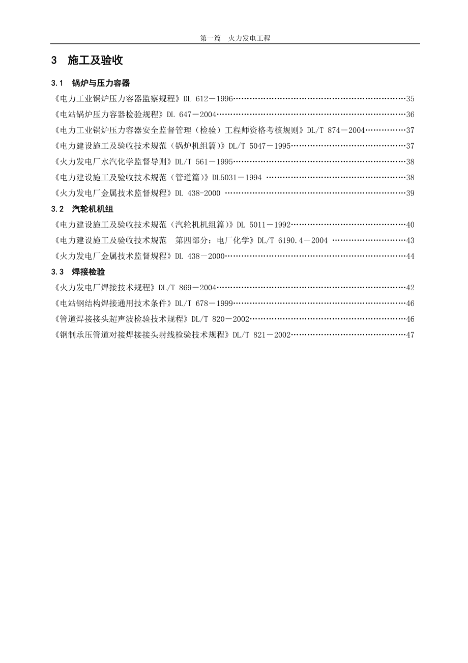 电力行业强制性条文.doc_第3页