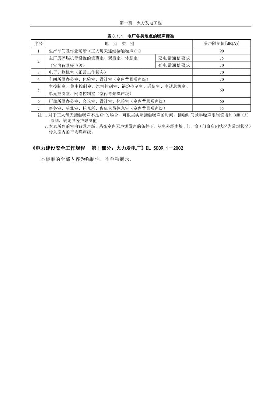 电力行业强制性条文.doc_第5页