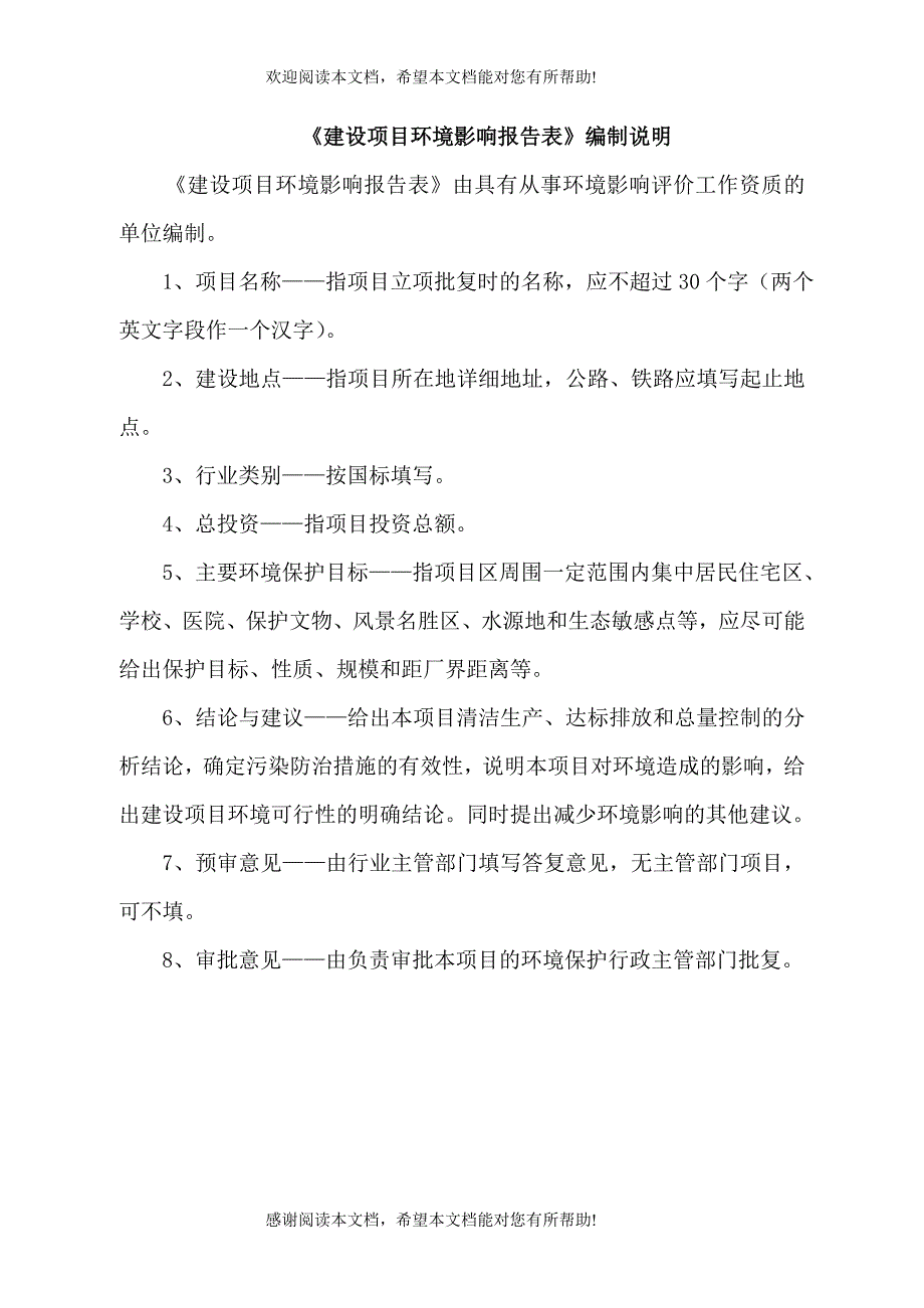 良种生态茶园和新产品研发与加工基地建设_第1页