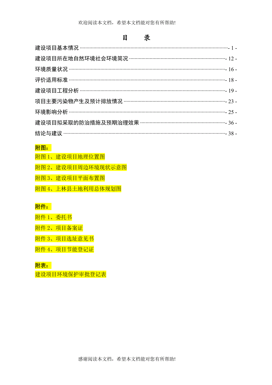 良种生态茶园和新产品研发与加工基地建设_第2页