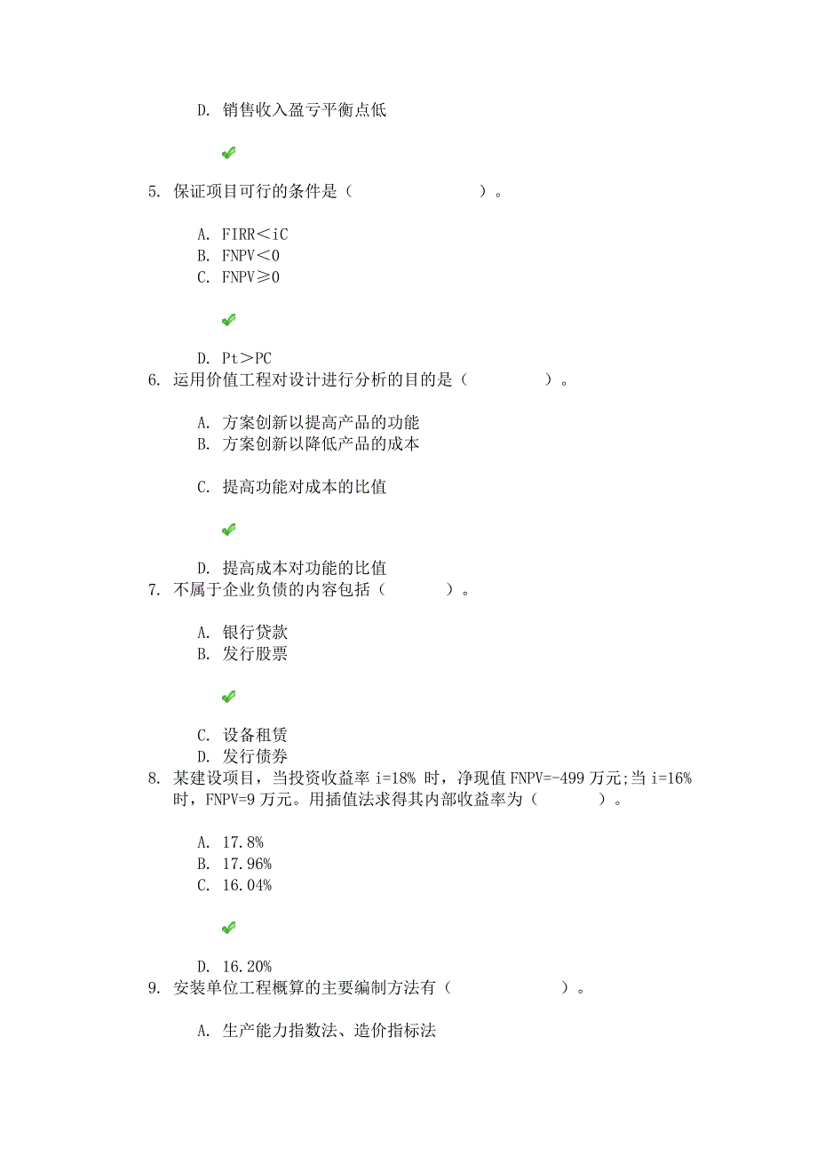 四川大学《土木工程经济》第二次作业答案_第2页