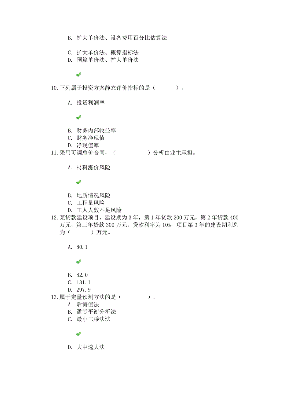 四川大学《土木工程经济》第二次作业答案_第3页