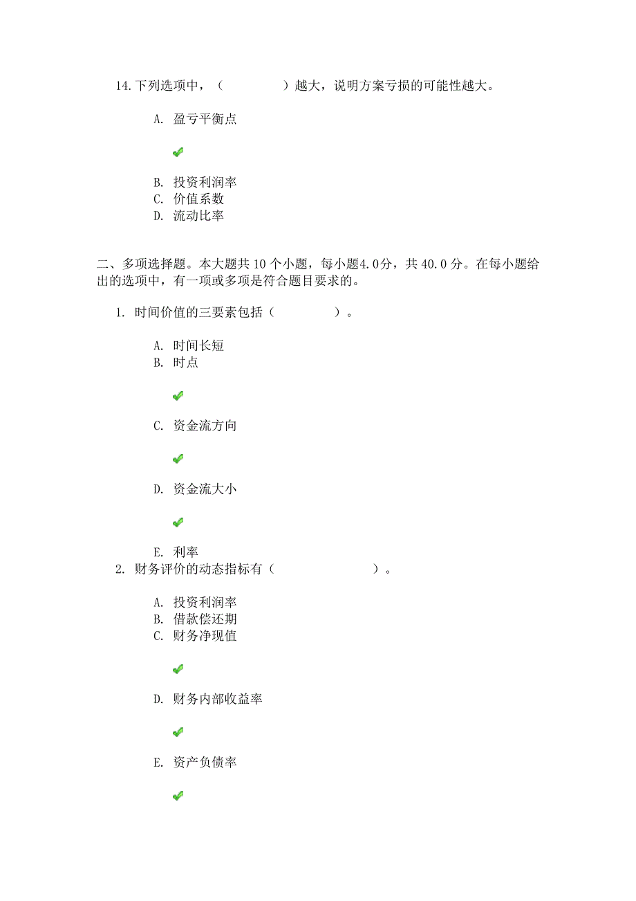 四川大学《土木工程经济》第二次作业答案_第4页