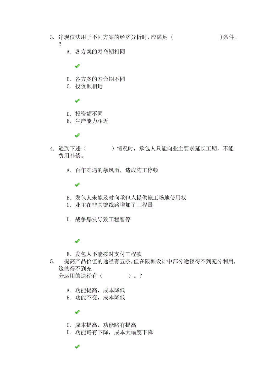 四川大学《土木工程经济》第二次作业答案_第5页