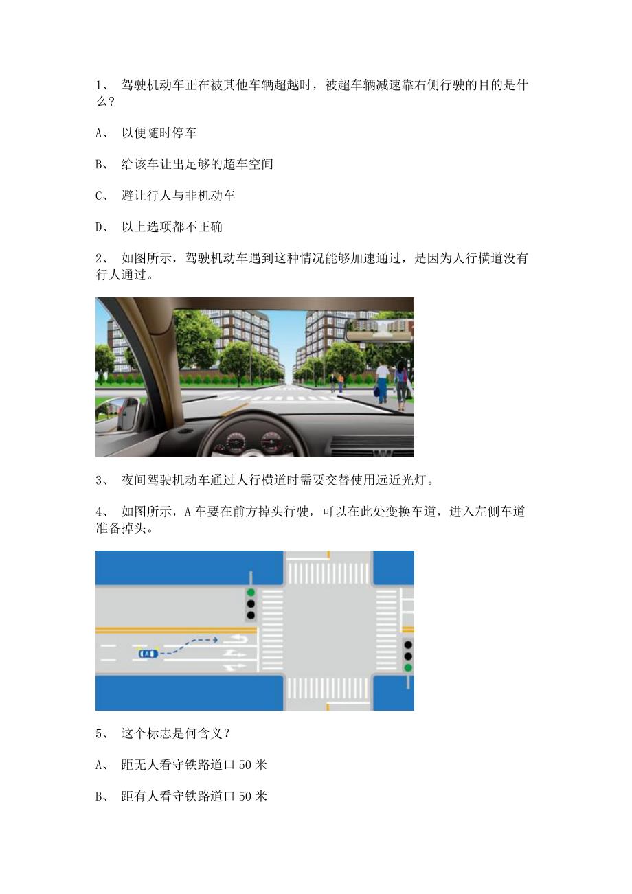 2012贵阳市驾照理论考试B2车型仿真试题_第1页