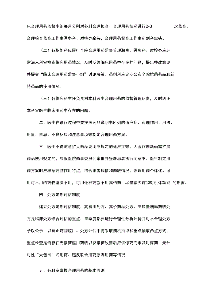 临床用药相关规定_第3页