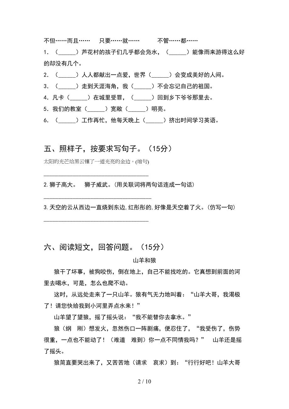 人教版四年级语文下册期末题(2套).docx_第2页