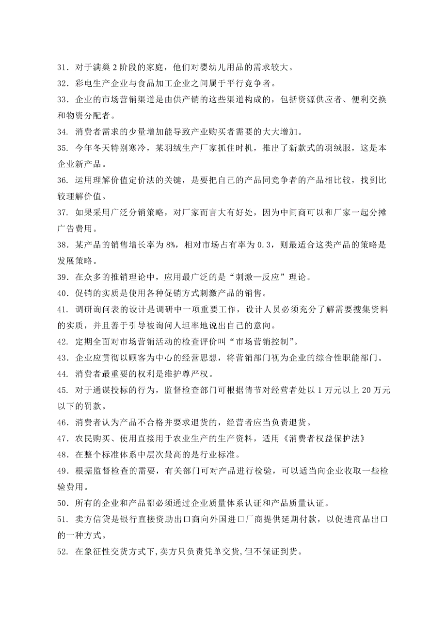 苏州市市场营销专业综合模拟试卷_第4页