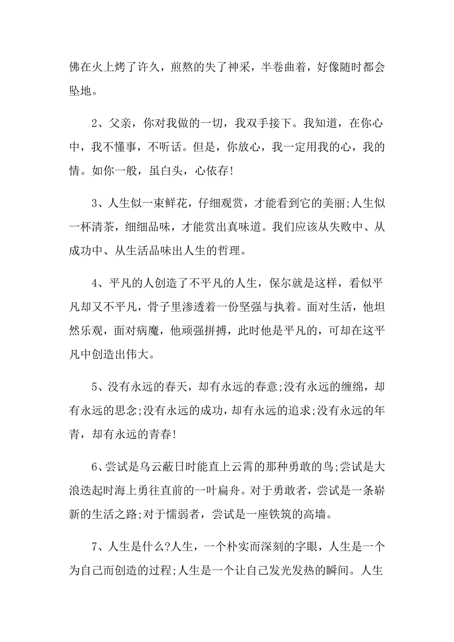 小学初中最新好句好段_第4页