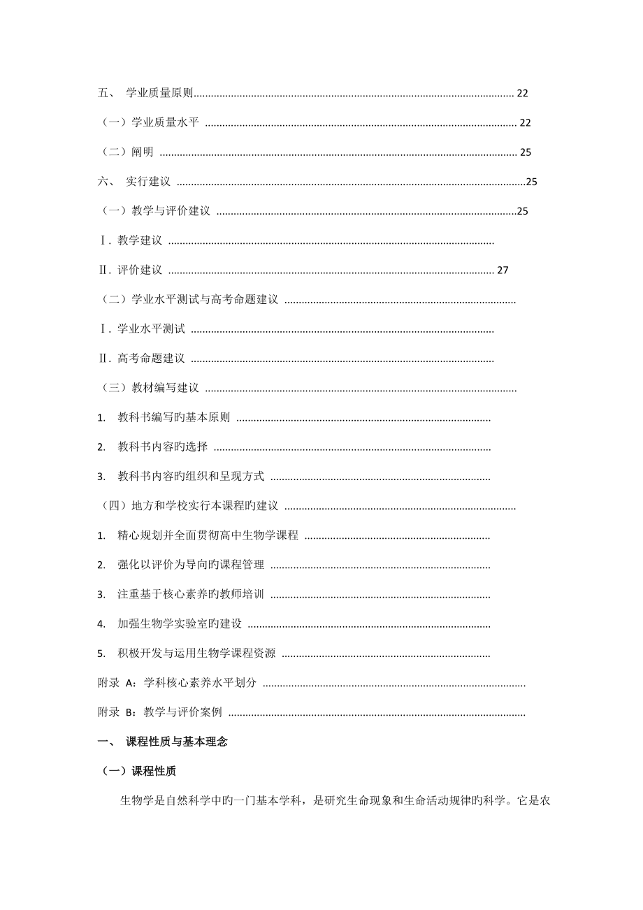 普通高中生物学课程重点标准最新修订版_第2页