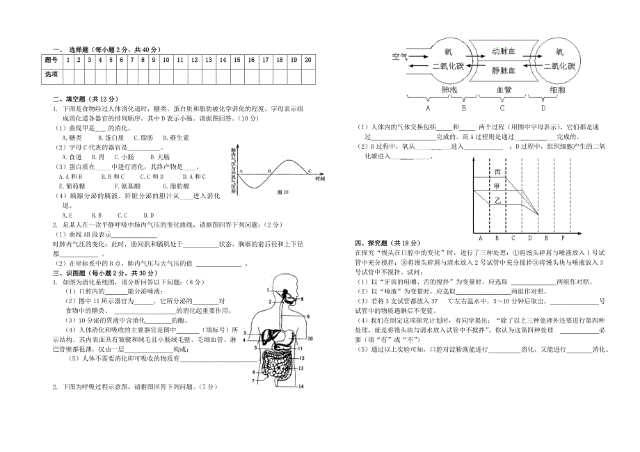 精选类四川省成都双流黄冈学校202x七年级生物下学期三月月考试题无答案新人教版_第2页