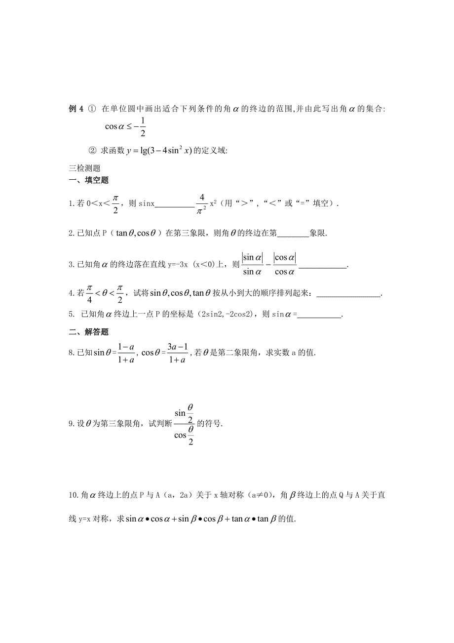 任意角和弧度制及任意角的三角函数41_第2页