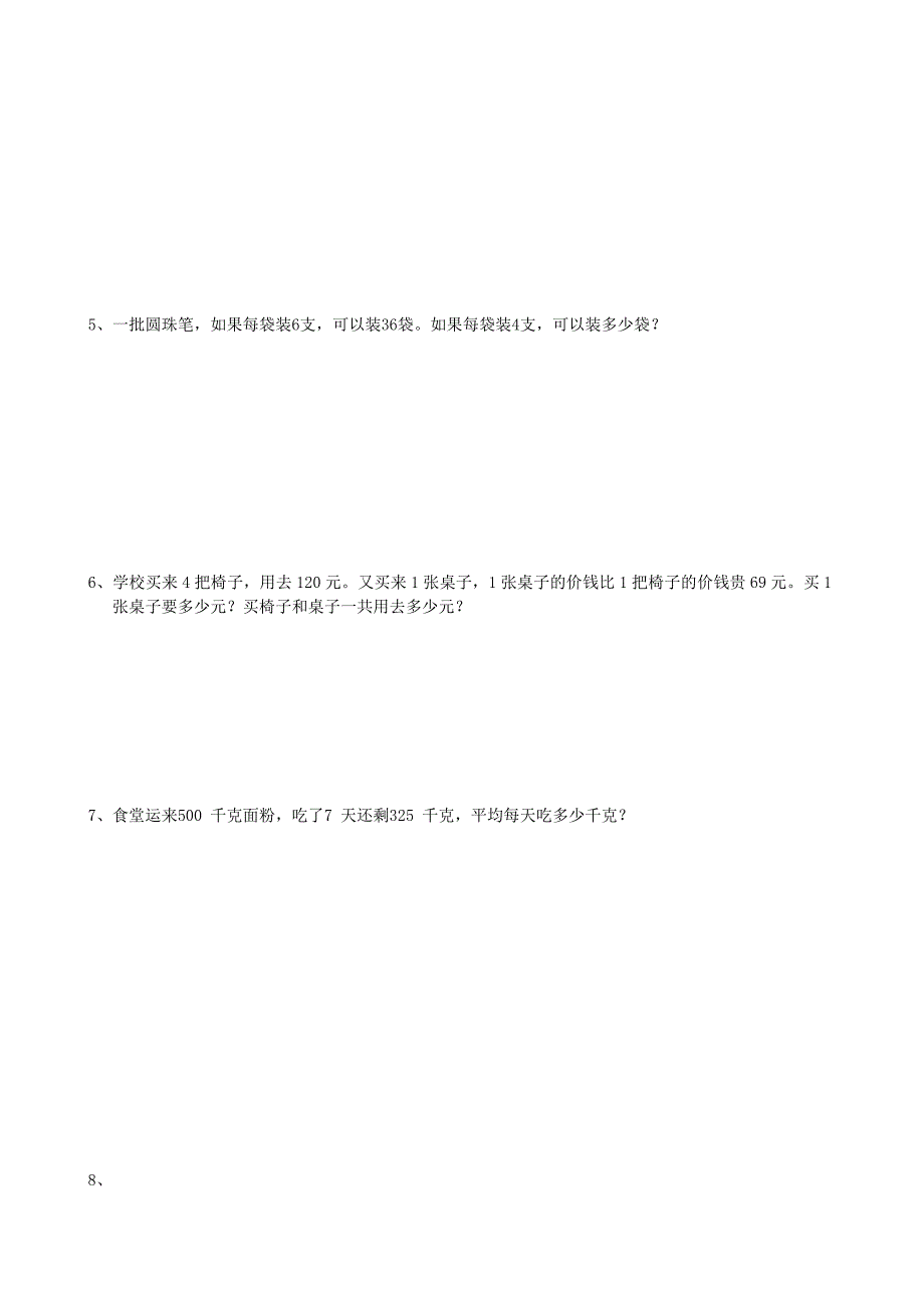 三年级数学下学期期中试题无答案人教版_第5页