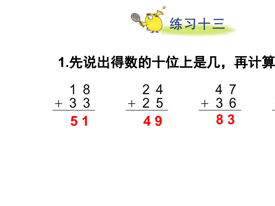 2020年苏教版一年级数学下册-练习十三_第2页