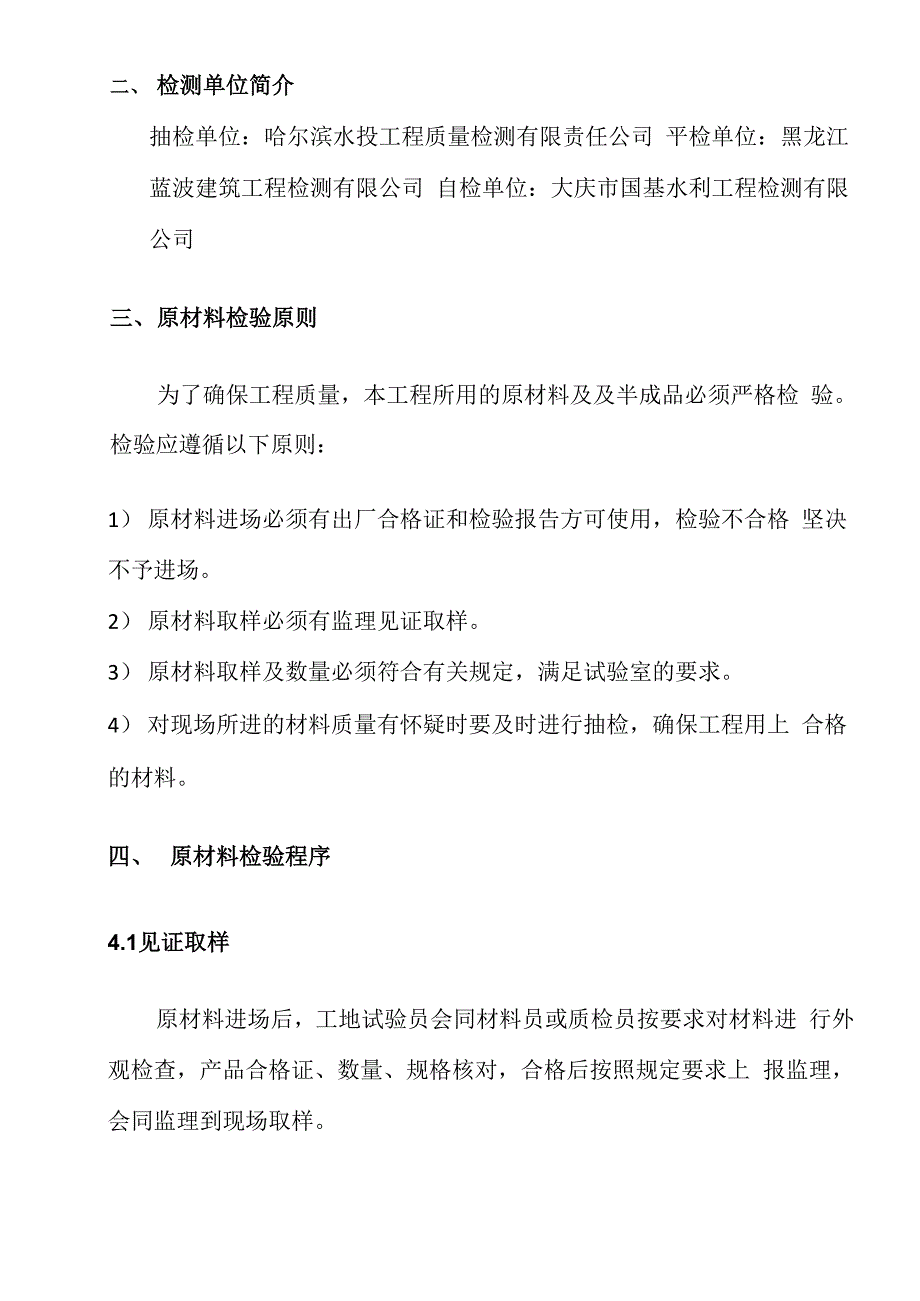 原材料检测专项方案_第2页