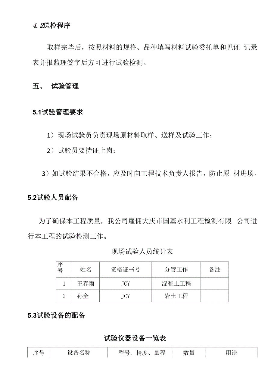 原材料检测专项方案_第3页