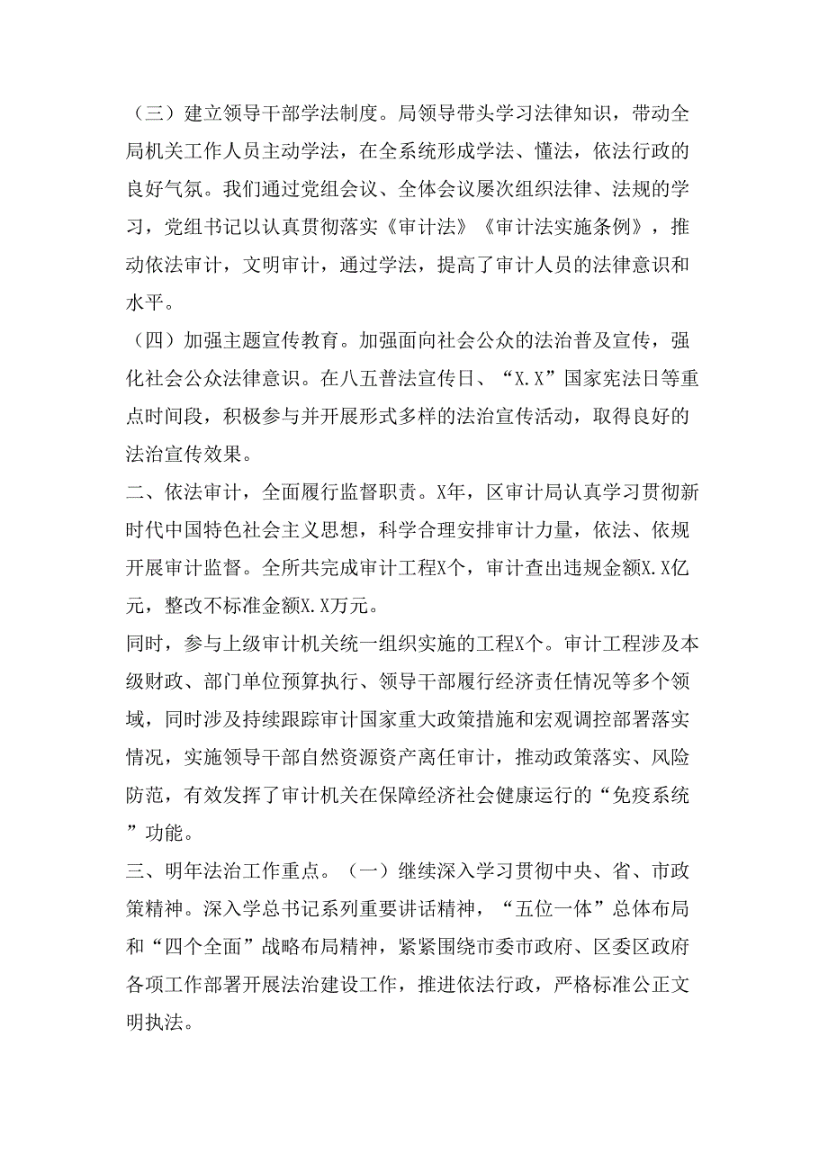 审计局八五普法工作总结汇报_第2页