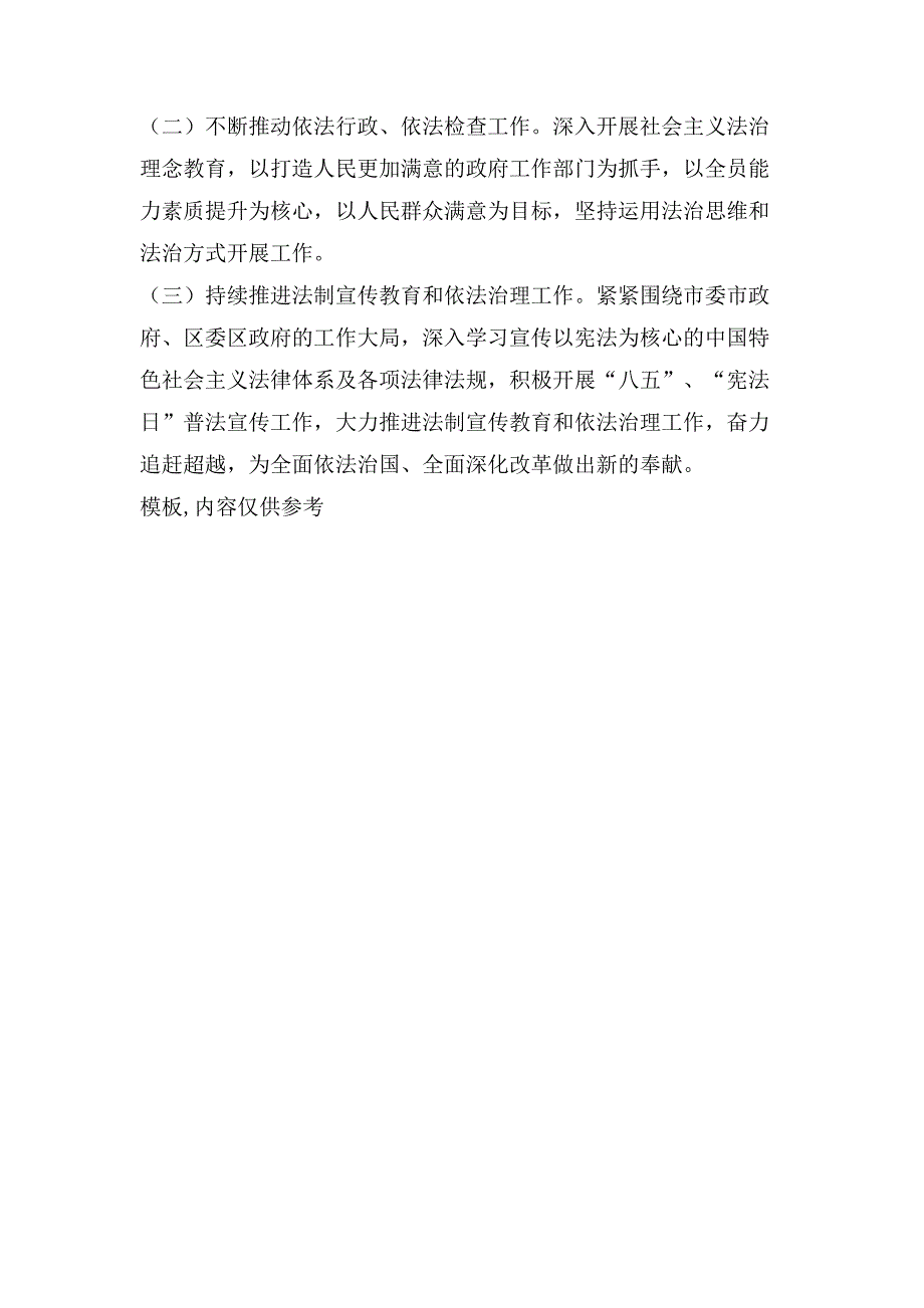 审计局八五普法工作总结汇报_第3页