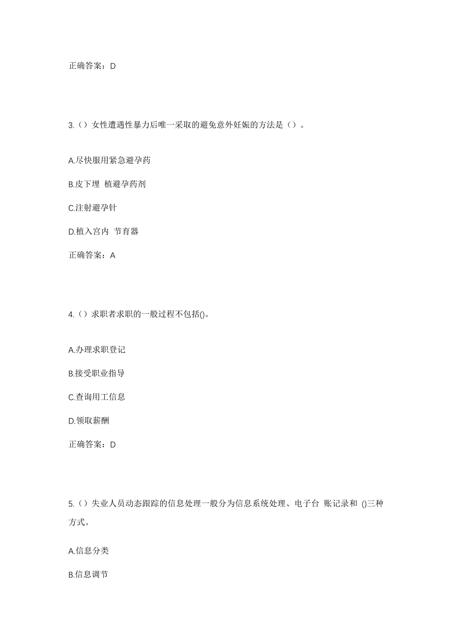 2023年浙江省金华市东阳市千祥镇金村村社区工作人员考试模拟题及答案_第2页