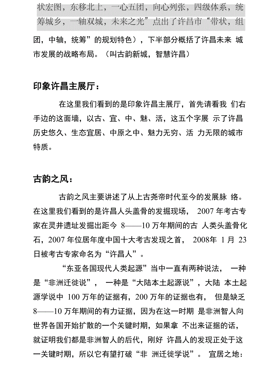 规划展览馆讲解稿_第2页