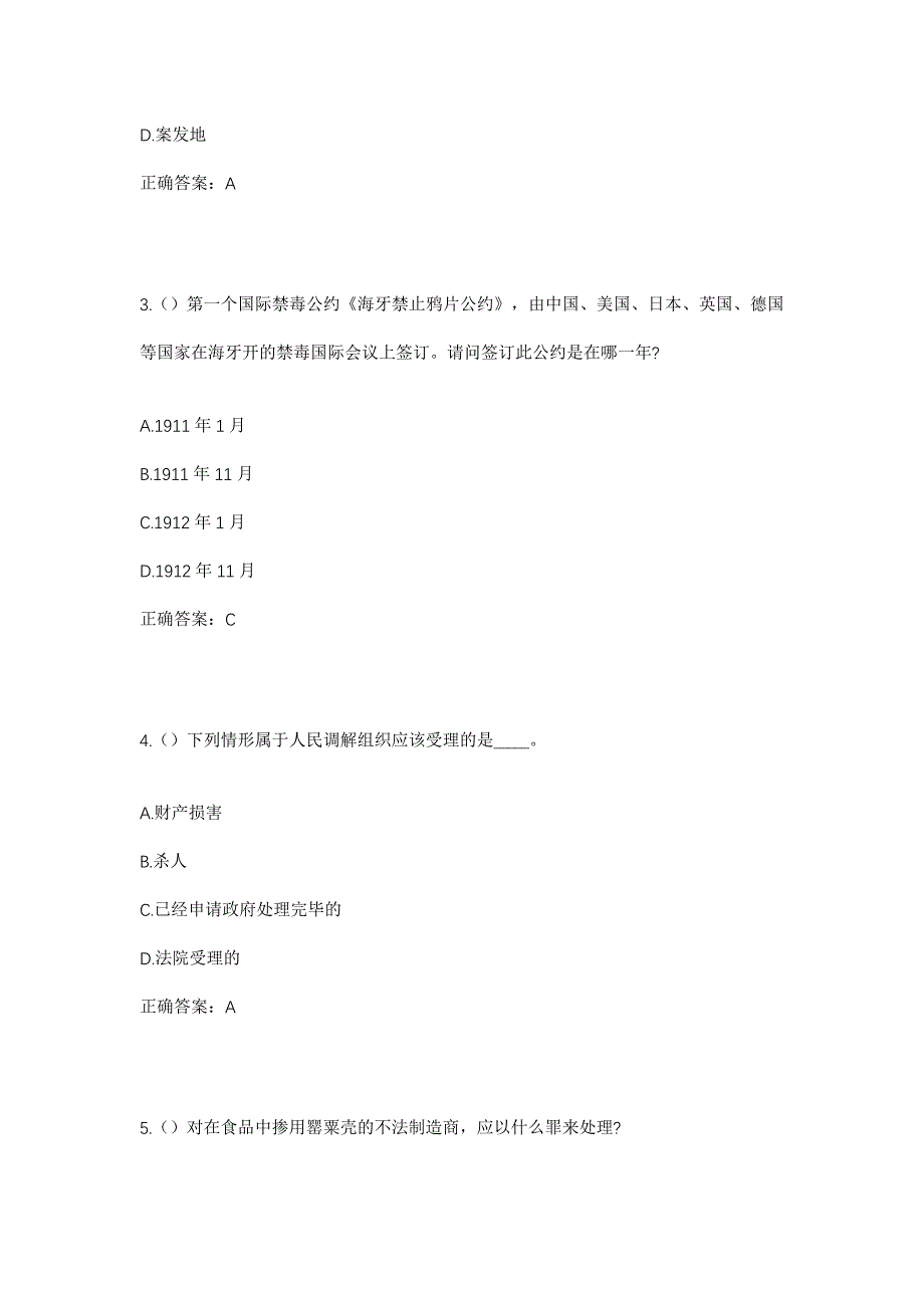 2023年黑龙江哈尔滨市五常市红旗满族乡前大村社区工作人员考试模拟题及答案_第2页